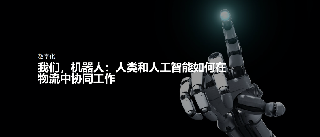 中国智慧物流发展报告-下